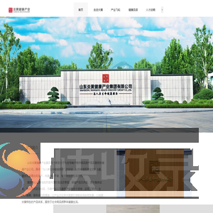 山东炎黄健康产业集团