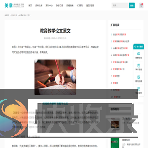 教育教学论文范文8篇