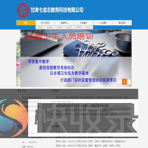 甘肃七言志教育科技有限公司