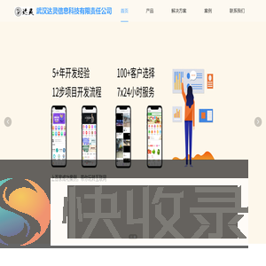 武汉跨平台app软件开发