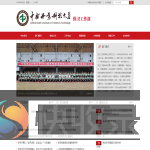 保卫工作部