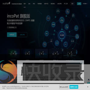 incoPat