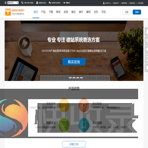 DESTOON网站管理系统