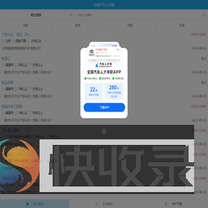 中国汽车人才网
