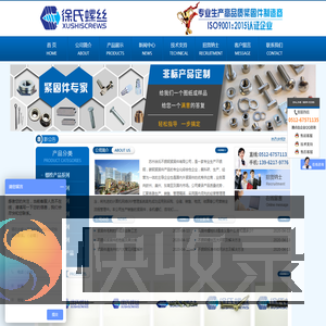 苏州螺丝厂,苏州螺丝制造商,苏州徐氏不锈钢紧固件有限公司