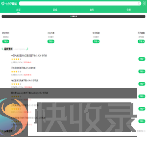 七分下载站