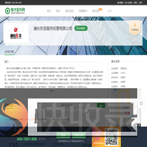 通化东宝医药经营有限公司招聘信息