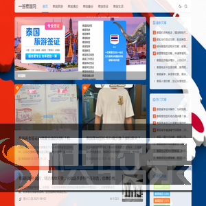 一签泰国网