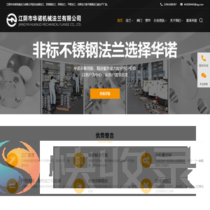 江阴市华诺机械法兰有限公司