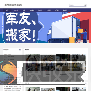 南京搬家公司哪家好