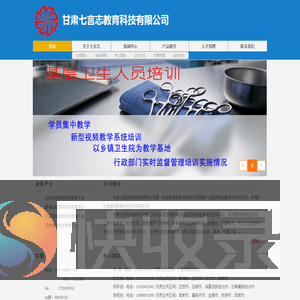 甘肃七言志教育科技有限公司