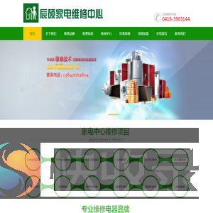 锦州家电维修中心