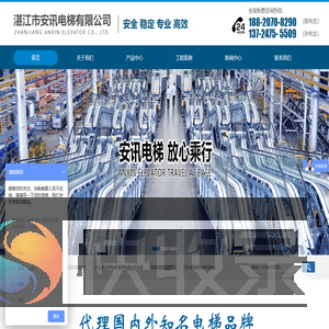 湛江市安讯电梯有限公司