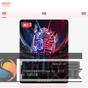 特玩游戏网