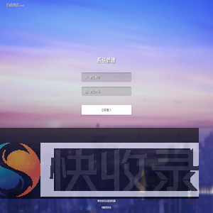 系统登录