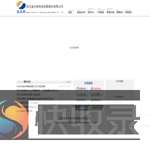 金水来科技