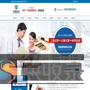 长沙工商注册