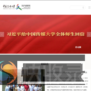 文化产业管理学院