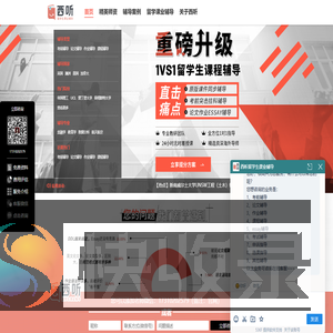 【西听留学生课业辅导】
