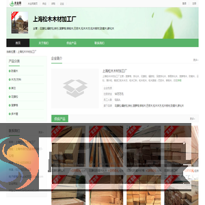 上海松木木材加工厂