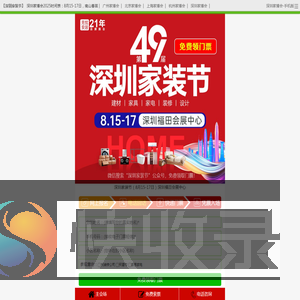 深圳家博会