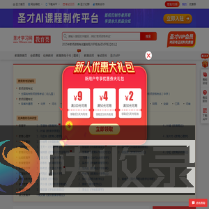 圣才教育学习网