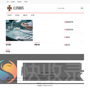 天津制药