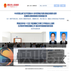 通化市人民政府