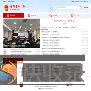 亳州市审计局
