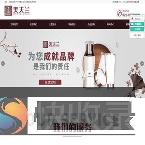 广州市美夫兰化妆品有限公司首页