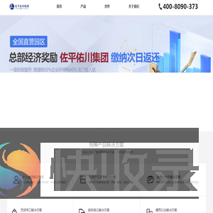 佐佑财税