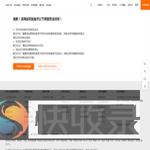 阿里云万网虚机IP访问报错提示