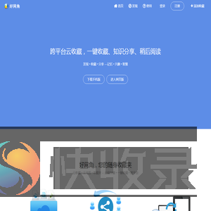 好网角