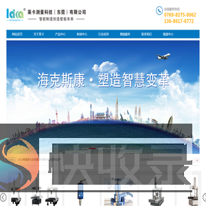 莱卡测量科技（东莞）有限公司