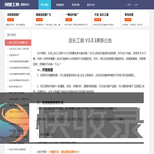店长工具