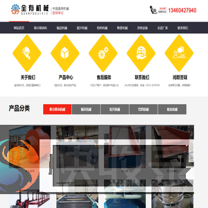 河南全有机械有限公司专业振动筛分筛选机,输送机,提升机,给料机