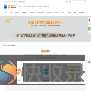 凹印人才