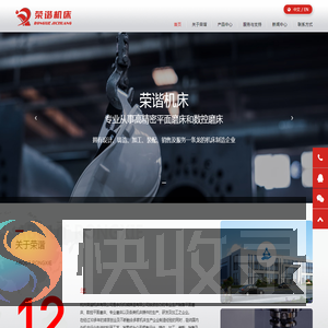 杭州荣谐机床有限公司
