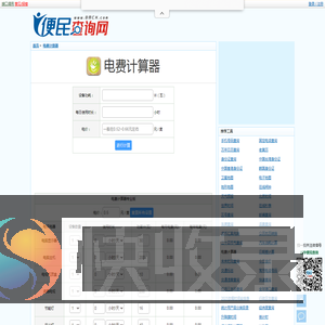 电费计算器