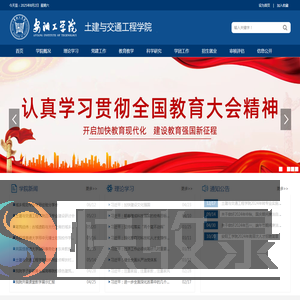 安阳工学院土建与交通工程学院