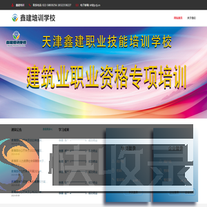 鑫建教育在线教育服务平台