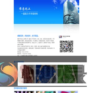 揭阳市伟忠化工有限公司