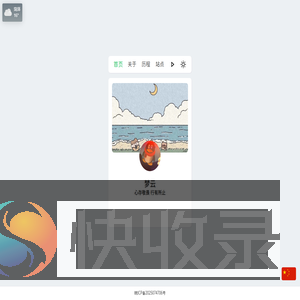 -个人主页-你好，世界