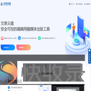 文泉云盘