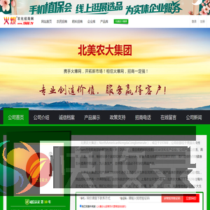 北美农大集团