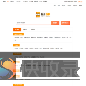 服务百科知识大全