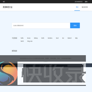 英语单词查询