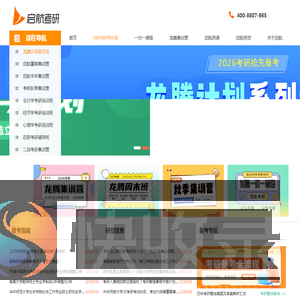 成都启航考研