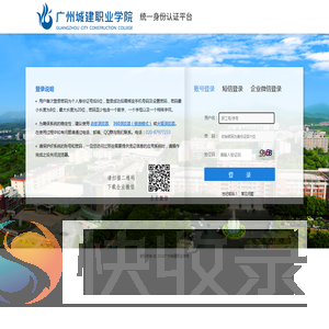 广州城建职业学院