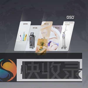 GSD(吉斯迪)全球医疗美容仪器设备服务商